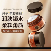 OPOSi 马油皴裂膏30g 手脚后跟干裂皲裂保湿补水脚裂膏 30g 1盒