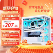 SAMA 先马 幻境界电脑海景房机箱
