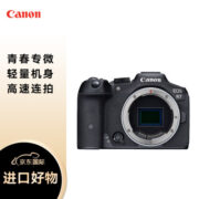 佳能（Canon）EOS R7 高速度 高分辨率 微单数码相机 单机身（约3250万像素/约30张每秒连拍）