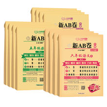 《最新AB卷》（年级，科目任选）