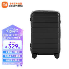 88VIP会员：Xiaomi 小米 MI）米家旅行箱 行李箱20/24/26/28英寸可选 大容量万向轮男女拉杆箱 黑色 20寸