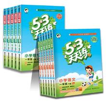 签到 2024新版53天天练1-6年级