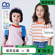 Mini Balabala 迷你巴拉巴拉 男女童条纹短袖t恤（90~150码）4色