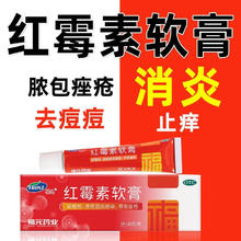 福元 红霉素软膏10g用于杀菌消炎溃面痘痘痤疮烫伤 红霉素软膏1支装