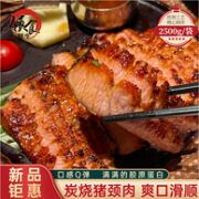 领食鲜生 松板雪花肉炭烧猪颈肉 2.5kg