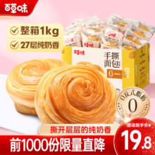 京东百亿补贴:百草味 手撕面包  原味 1000g 【性价比款】