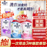 Comfort 金纺 衣物柔顺剂护理剂香软防静电 薰衣草1.8KG+清柔850G+粉樱850G