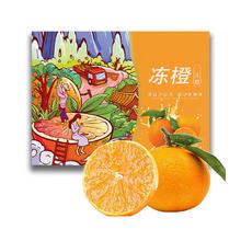 鲜合汇优 四川新鲜冻橙柑果子水果冰糖橙子生鲜年货礼盒物品 10斤 净重8.5-9斤起 50-55mm