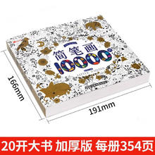 有券的上：KIDNOAM 简笔画 10000例