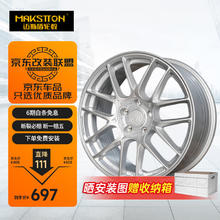 MAKSTTON 迈斯盾 汽车轮毂17寸CK70银色铸造适用领克宝马思域奥迪极氪高尔夫轮毂