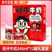 Want Want 旺旺 旺仔牛奶245ml*12罐复原乳礼盒装学生营养早餐整箱旺旺饮品