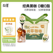 Yongpu 永璞 闪萃咖啡液 无糖黑咖啡 18g*50颗