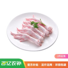 京东百亿补贴，plus会员:圣农鸡长爪1kg*1袋*2件