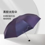 Paradise 天堂伞 雨伞三折伞折叠便携黑胶防晒防紫外线遮阳男女晴雨两用太阳伞
