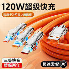 艾胜者 120W超级快充三合一180度旋转头一拖三数据线适用