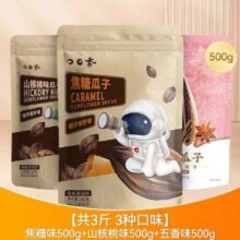聚划算百亿补贴: 洽洽 山核桃味500g+焦糖味500g+五香味