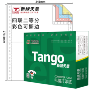 天章 （TANGO）新绿天章打印纸 四联二等分可撕边 针式电脑打印纸 送货清单 1000页 241-4-1/2S 彩色(白红蓝黄)