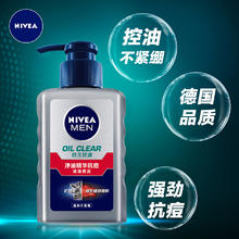 NIVEA 妮维雅 男士专用控油抗痘洗面奶 150g