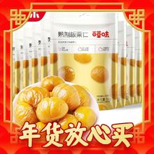 Be&Cheery 百草味 板栗仁 50gx9袋