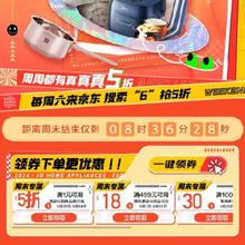 即享好券：京东 满1元打5折 自营厨具品类券