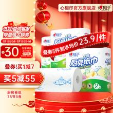 心相印 厨房卷纸厨房用纸厨房纸巾擦手纸吸油吸水纸厨房专用纸巾 75节*8卷