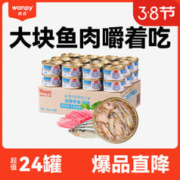 Wanpy 顽皮 猫粮泰国进口猫湿粮成猫宠物零食85g 肉冻型吞拿鱼＋鳀鱼85g*24罐