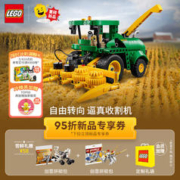 LEGO 乐高 积木 机械组 42168JohnDeere9700草料收割机 新品玩具生日礼物