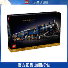 LEGO 乐高 IDEAS系列男女拼装积木玩具生日送人礼物 21344东方快车