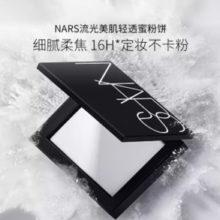 88VIP！NARS 纳斯 定妆大白饼 3g