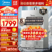 Midea 美的 JSQ30-Magic Pro 燃气热水器 16L