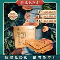 象记净养 破壁灵芝孢子粉1g*30袋 4500mg灵芝多糖 赠艾柱54颗