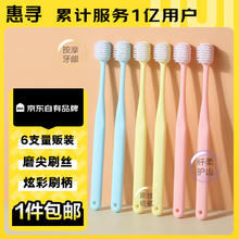 惠寻 舒适柔护净白牙刷 颜色随机发货 软毛护龈牙刷 6支