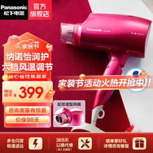 去商家购买 Panasonic 松下 EH-NA46VP405 电吹风 红色