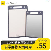 Cate Maker 卡特马克 304不锈钢切菜板子