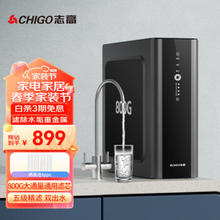 CHIGO 志高 CG-R0-800G 反渗透纯水机 800G