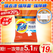Tide 汰渍 洗衣粉5.1斤净白去渍大袋批发非皂粉持久留香深层去污家庭装