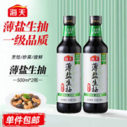 海天 薄盐生抽500ml*2瓶