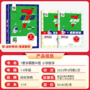 2024新小学数学七星学霸题中题一二三四五六年级上下册思维训练计算题强化训练习册奥数举一反三创新思维教程全套从课本到奥数7星