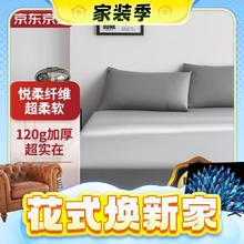 京东PLUS：京东京造 悦柔床笠 A类一等品 120g加厚磨毛床笠单件 双人1.5m床150x200cm