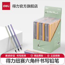 deli 得力 纽赛书写铅笔小学生专用HB/2B六角杆儿童用初学者画画手绘写字书写绘画铅笔考试专用