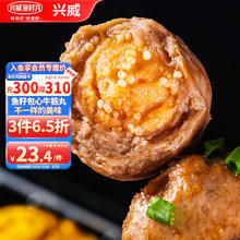 兴威 XINGWEI）鱼籽包心牛筋丸800g正宗火锅丸子牛肉筋关东煮空气炸锅烧烤食材