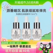 Kiehl's 科颜氏 集焕白均衡亮肤淡斑精华液15ml*3