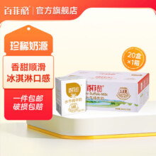 百菲酪 水牛纯奶200ml*20盒 拍2件