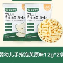 宝宝馋了 宝宝零食手指泡芙条 原味 12g*2袋