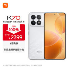 Redmi 红米 K70 5G手机 12GB+256GB 晴雪