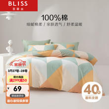 BLISS 百丽丝 水星家纺纯棉被套单件被罩宿舍被套全棉床上用品￥69