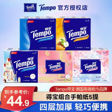 Tempo 得宝 组合手帕纸12包*5提 餐巾纸面巾纸 便携手帕纸共60包