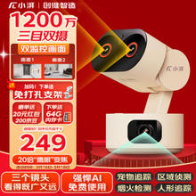 meetpai 小湃 三目双摄1200万摄像头