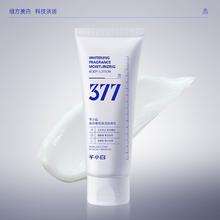 拍两件29.9芊小白 377美白身体乳