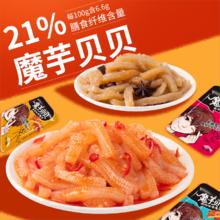 烛山 网红魔芋爽素毛肚辣条香辣魔芋丝小零食夜宵小吃休闲食品零食即食